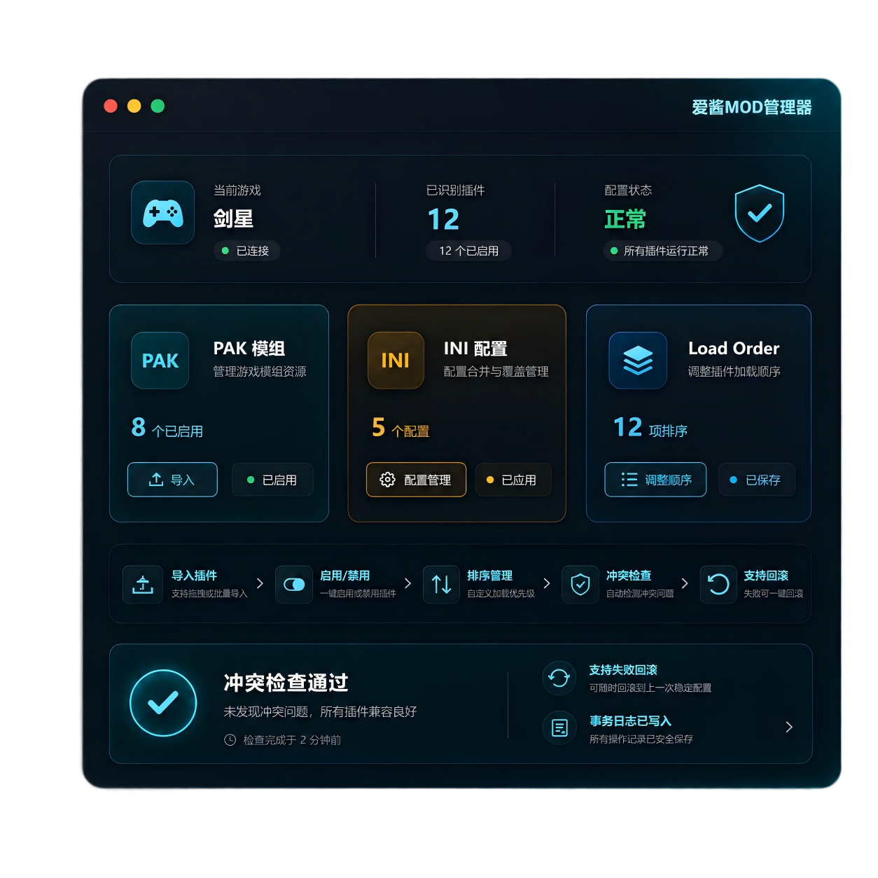 爱酱MOD管理器