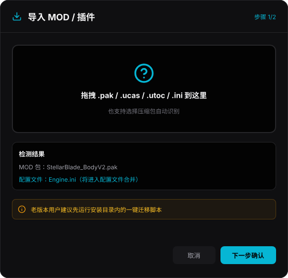 导入 MOD 窗口原型截图