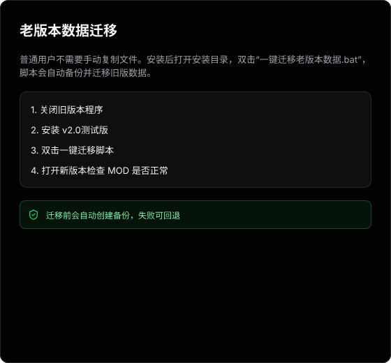 老版本迁移说明原型截图