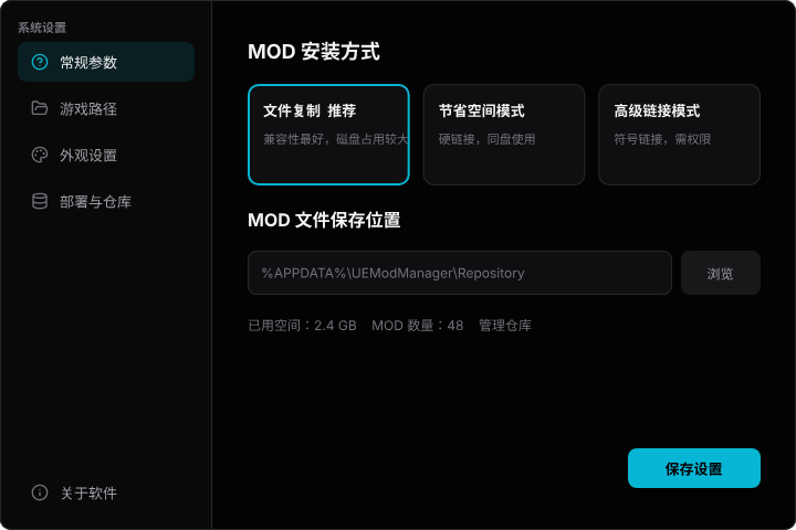 系统设置窗口原型截图