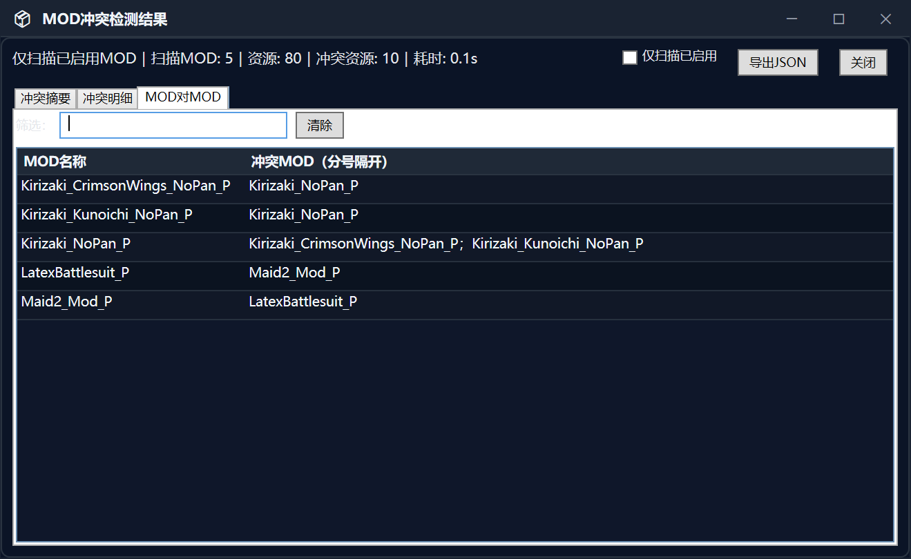 UE MOD Manager 备份还原